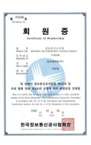 정보통신공사업협회(회원증)